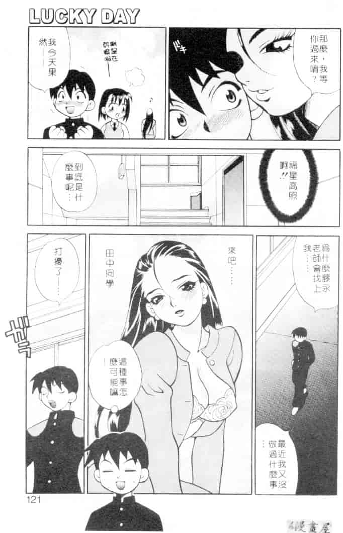 汉化版-[ゆきやなぎ] びんかん娘_第5集