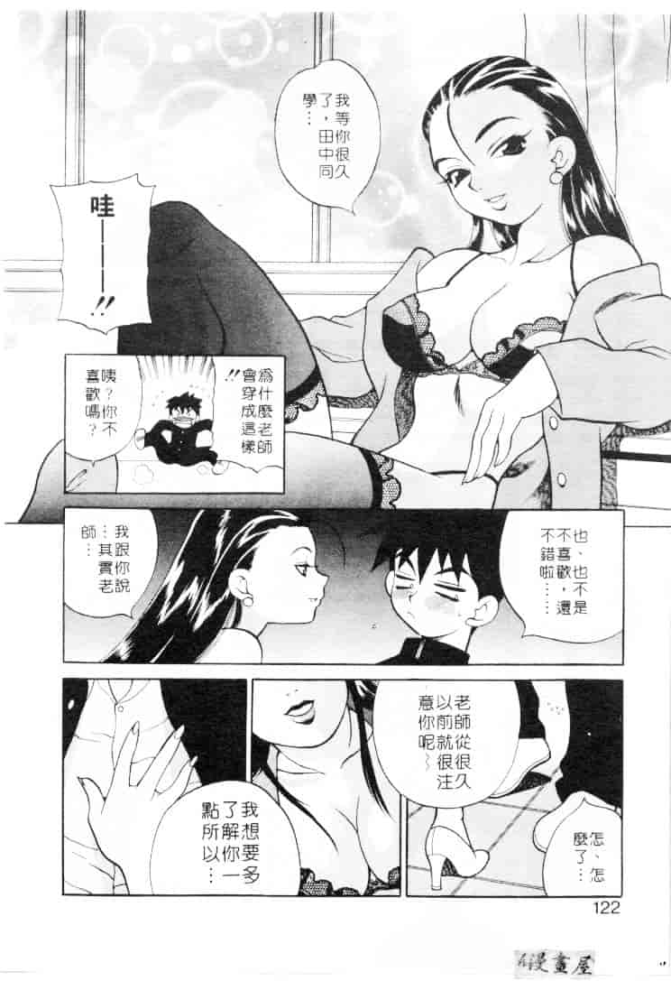 汉化版-[ゆきやなぎ] びんかん娘_第5集