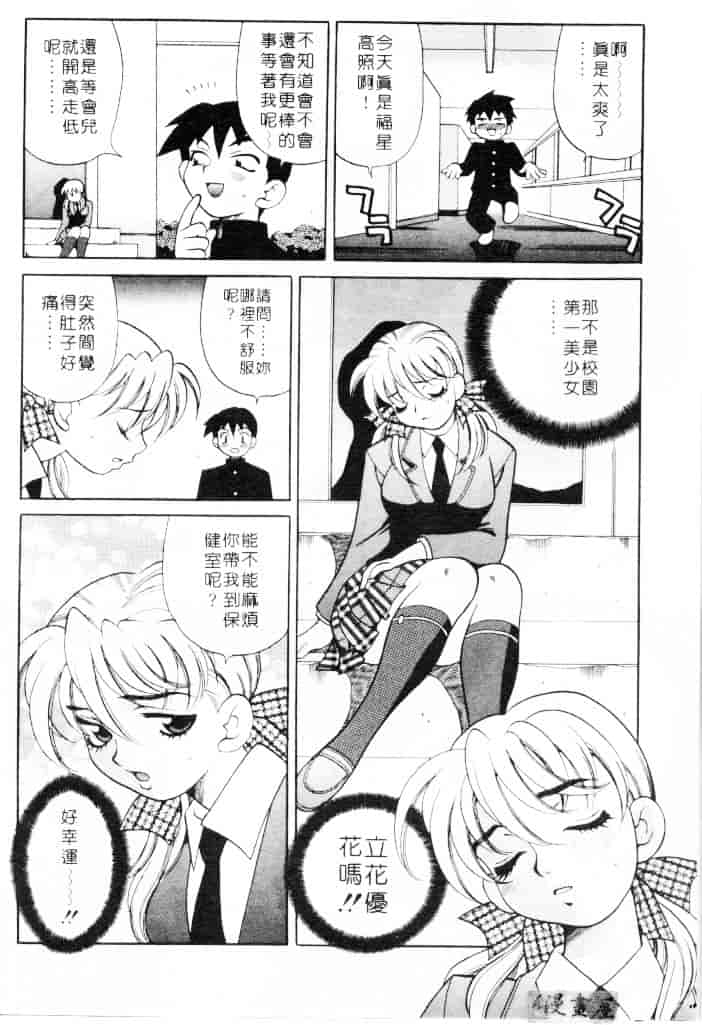 汉化版-[ゆきやなぎ] びんかん娘_第6集