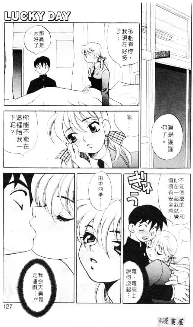 汉化版-[ゆきやなぎ] びんかん娘_第6集