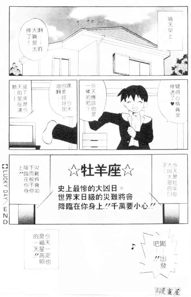汉化版-[ゆきやなぎ] びんかん娘_第6集