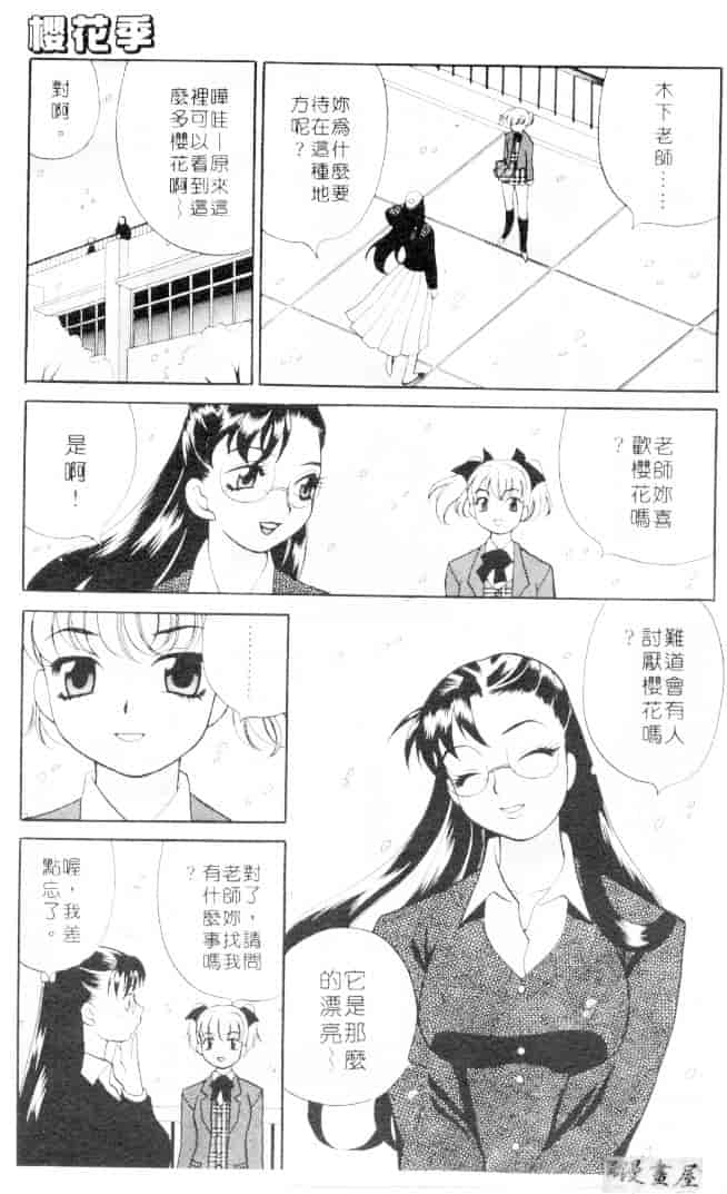 汉化版-[ゆきやなぎ] びんかん娘_第6集