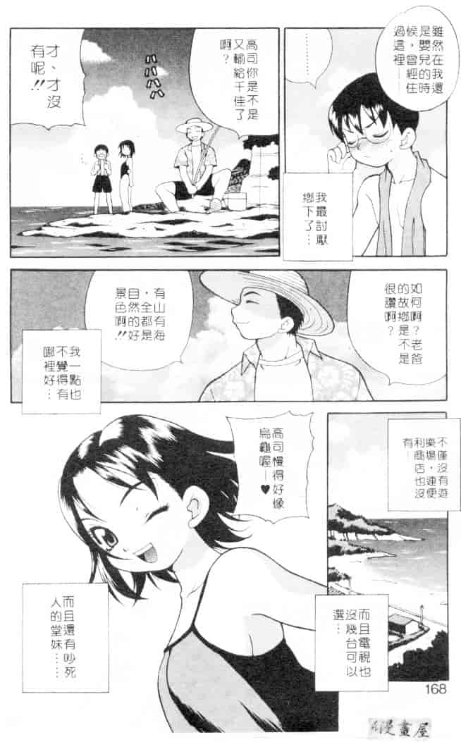汉化版-[ゆきやなぎ] びんかん娘_第7集