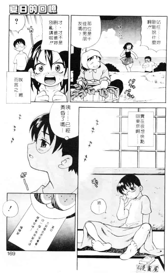 汉化版-[ゆきやなぎ] びんかん娘_第7集