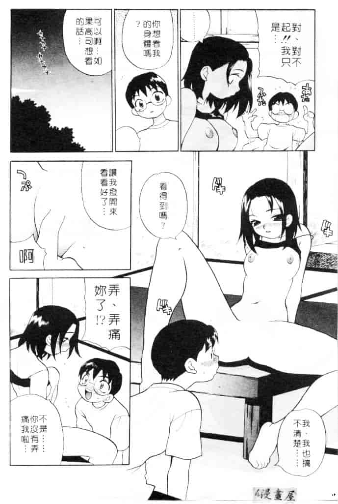 汉化版-[ゆきやなぎ] びんかん娘_第7集