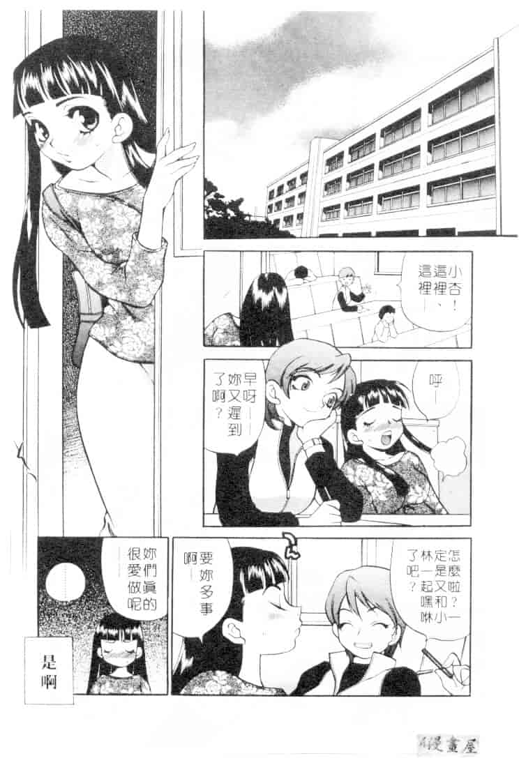 汉化版-[ゆきやなぎ] びんかん娘_第1集