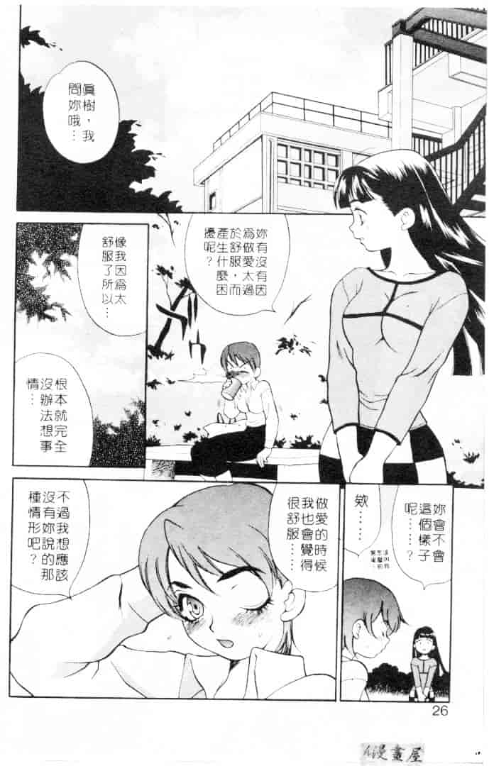 汉化版-[ゆきやなぎ] びんかん娘_第2集