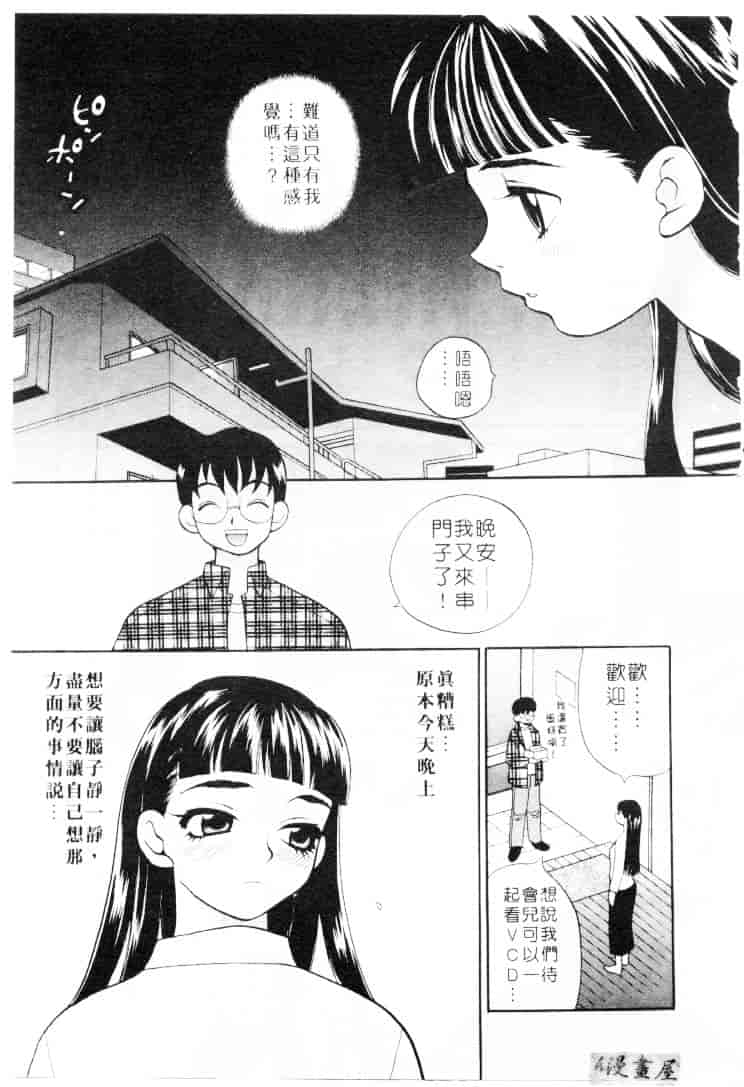 汉化版-[ゆきやなぎ] びんかん娘_第2集