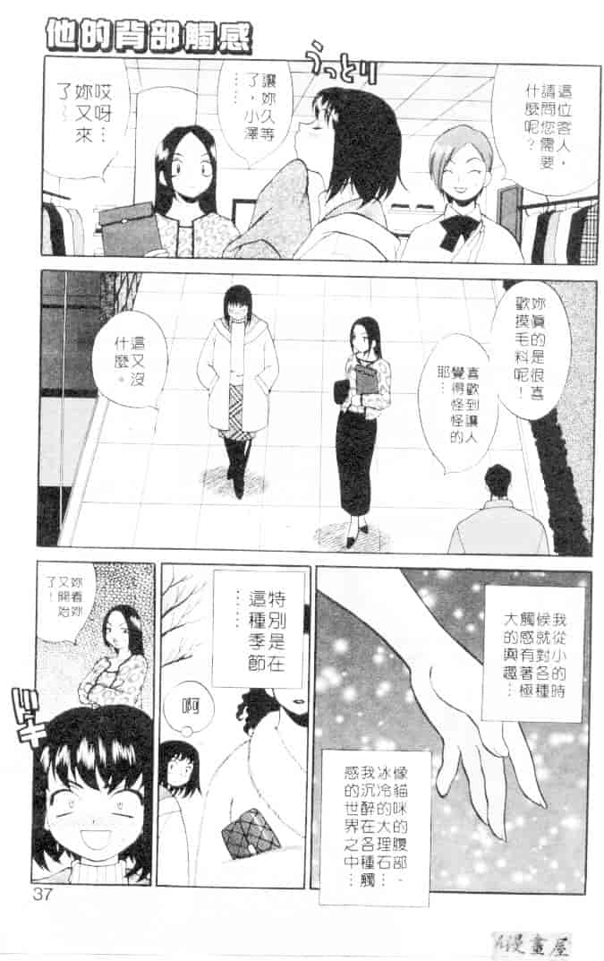 汉化版-[ゆきやなぎ] びんかん娘_第2集