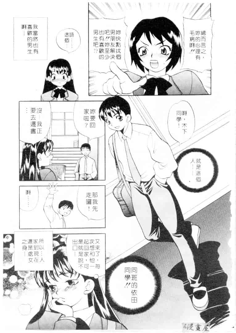 汉化版-[ゆきやなぎ] びんかん娘_第3集