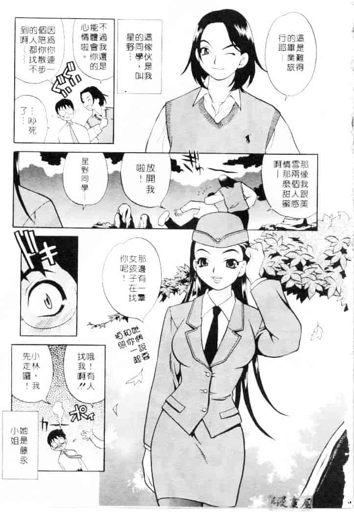 汉化版-[ゆきやなぎ] びんかん娘_第3集