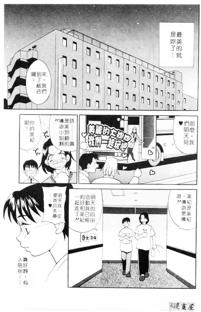 汉化版-[ゆきやなぎ] びんかん娘_第3集