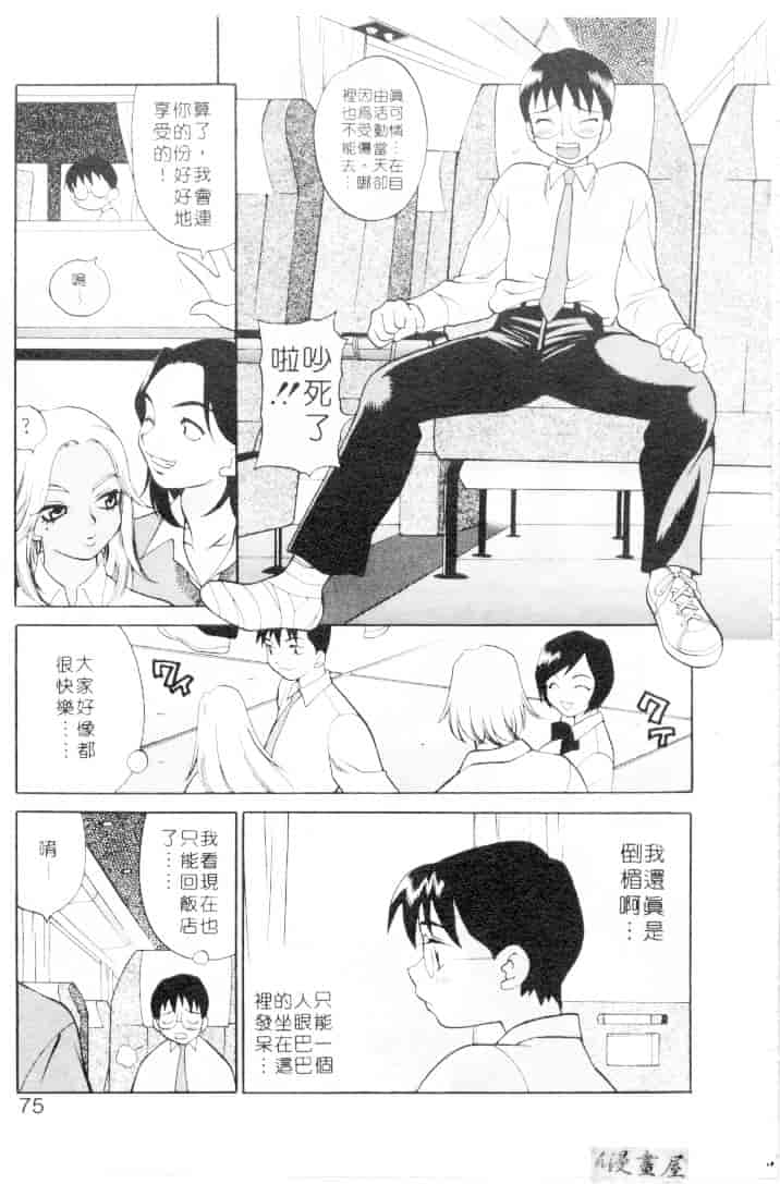 汉化版-[ゆきやなぎ] びんかん娘_第4集