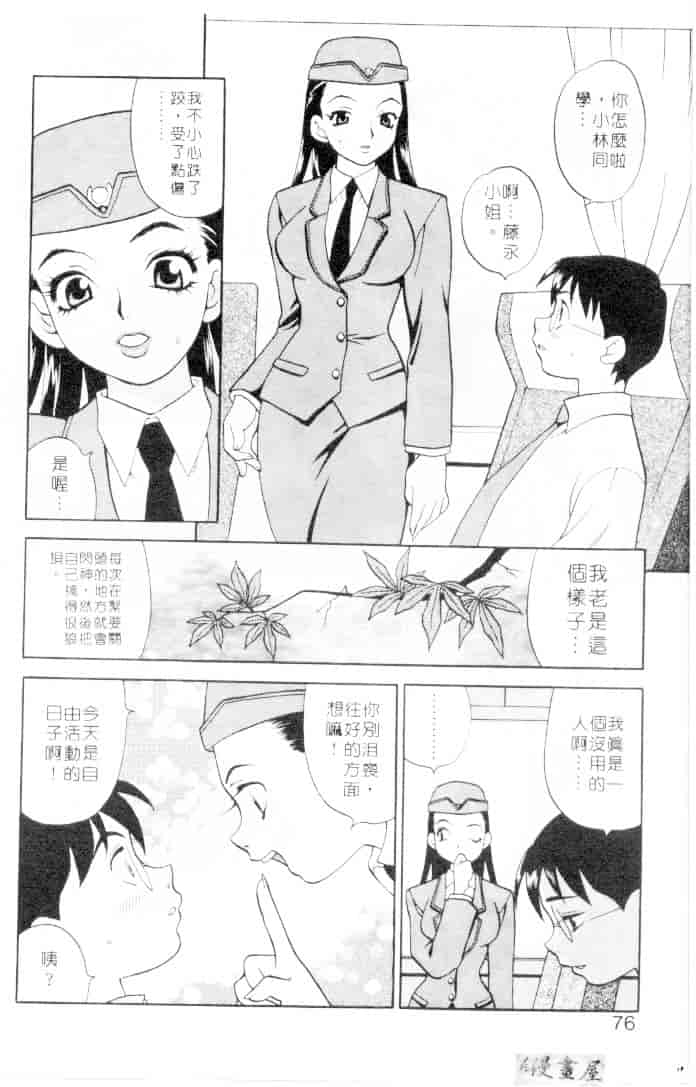 汉化版-[ゆきやなぎ] びんかん娘_第4集