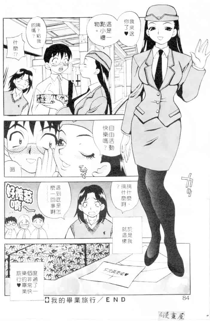 汉化版-[ゆきやなぎ] びんかん娘_第4集