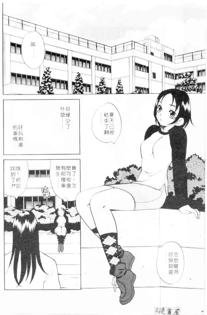 汉化版-[ゆきやなぎ] びんかん娘_第4集