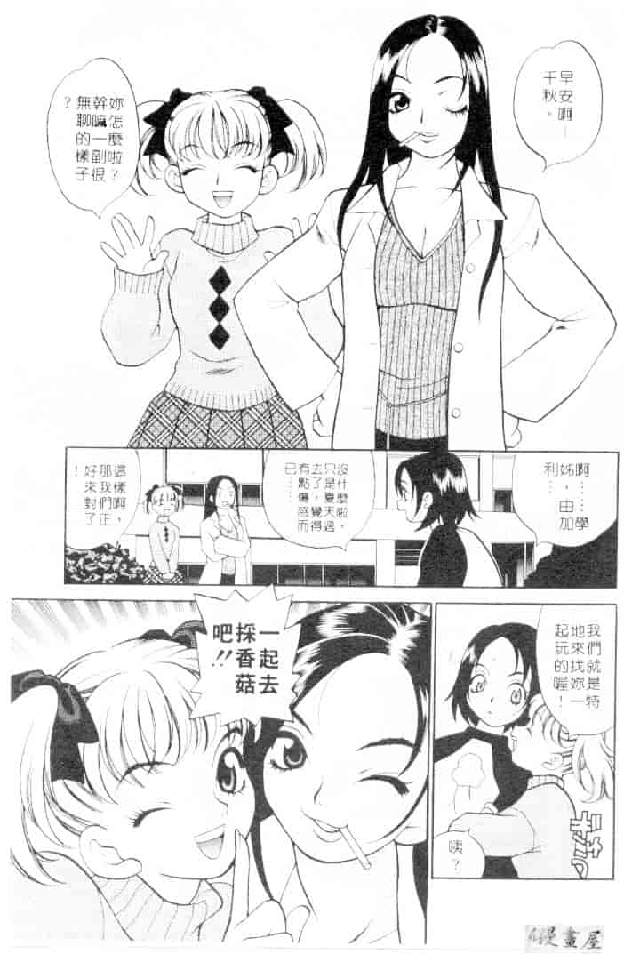 汉化版-[ゆきやなぎ] びんかん娘_第4集