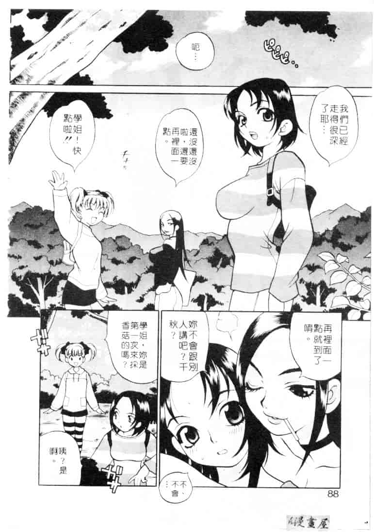 汉化版-[ゆきやなぎ] びんかん娘_第4集