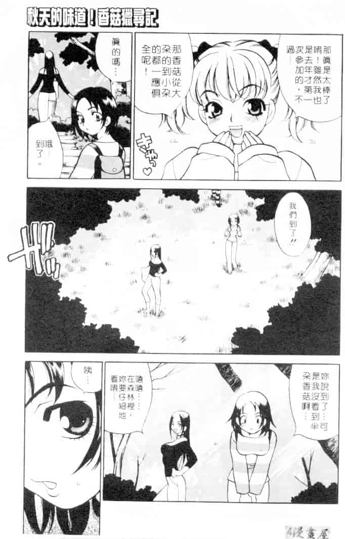 汉化版-[ゆきやなぎ] びんかん娘_第4集
