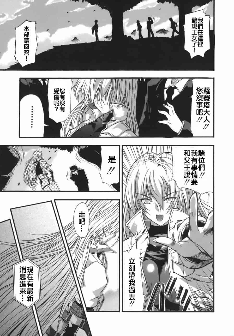 汉化版-[らっこ] ムリクリ_第8集