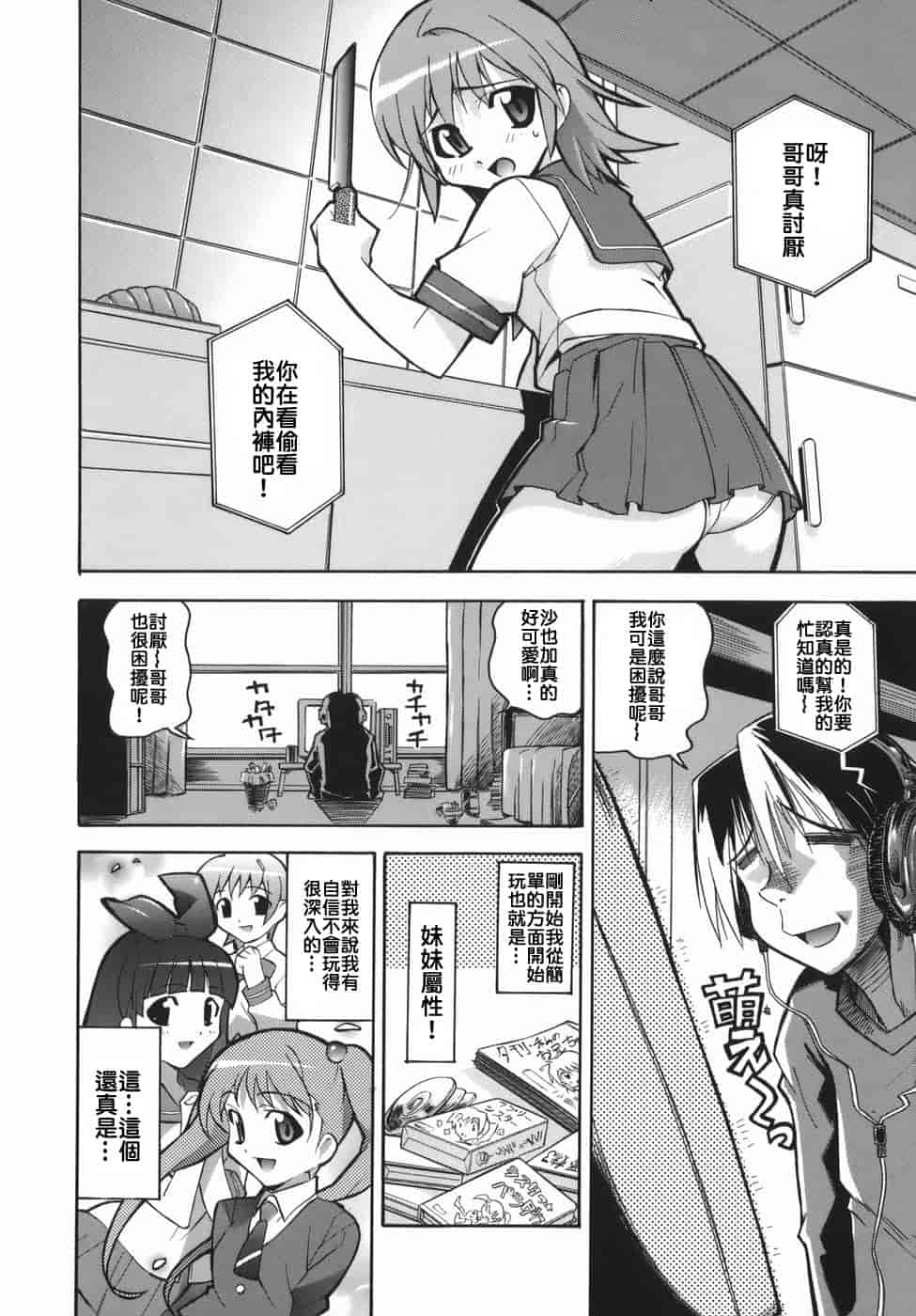 汉化版-[らっこ] ムリクリ_第8集