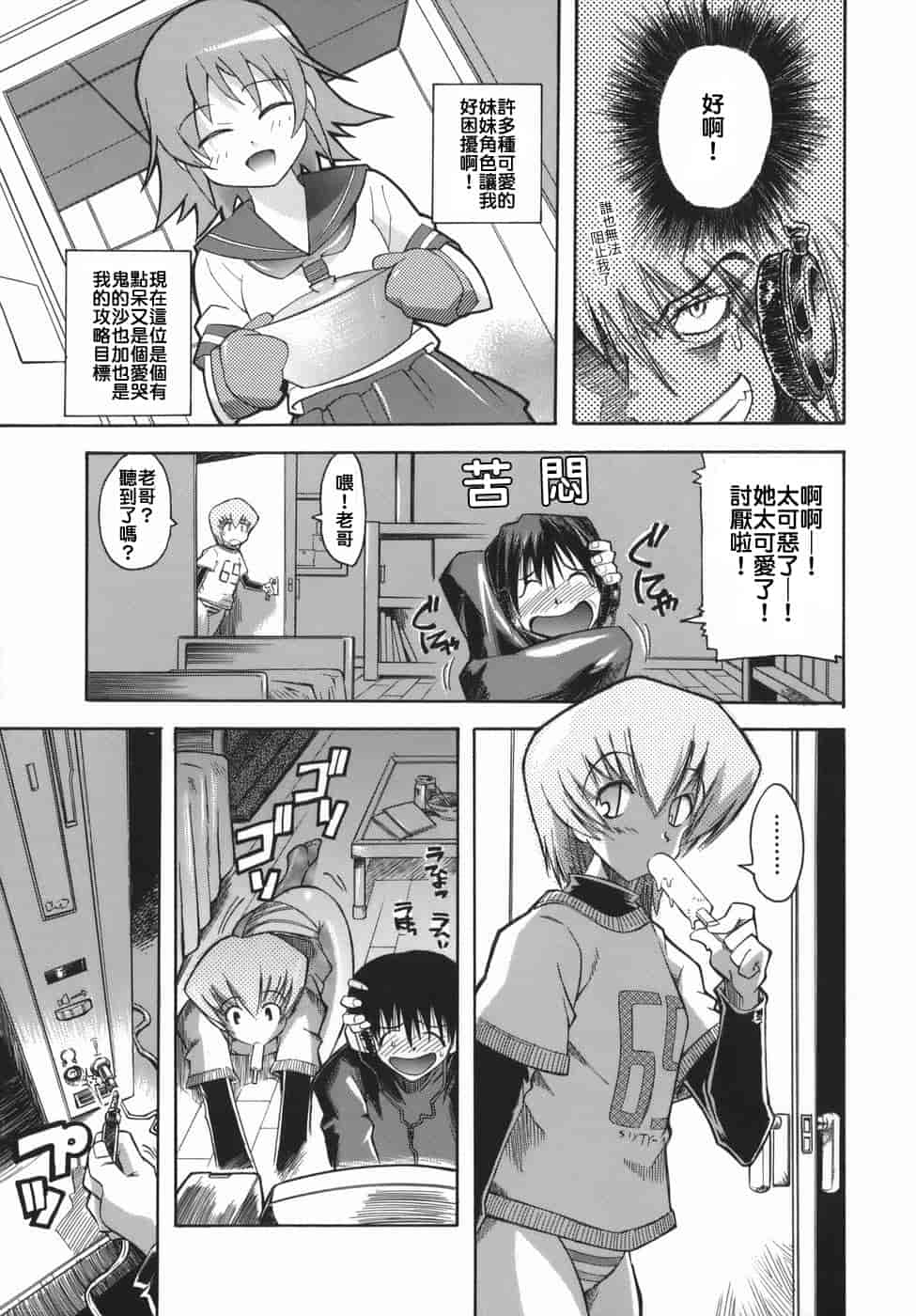 汉化版-[らっこ] ムリクリ_第8集