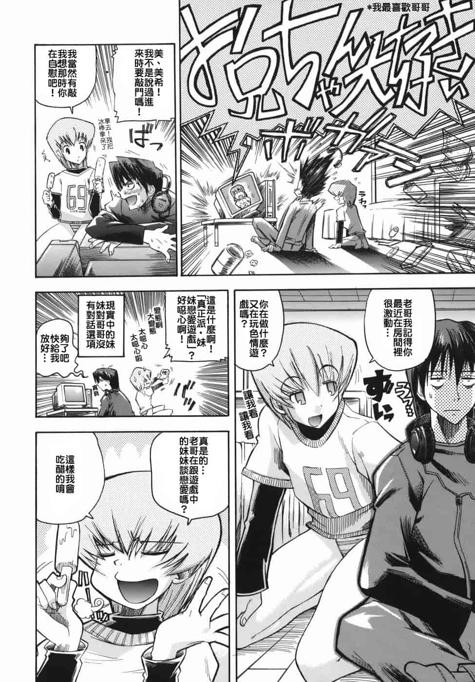 汉化版-[らっこ] ムリクリ_第8集