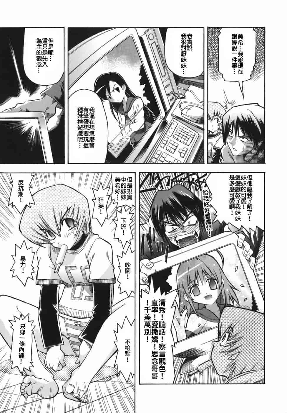 汉化版-[らっこ] ムリクリ_第8集
