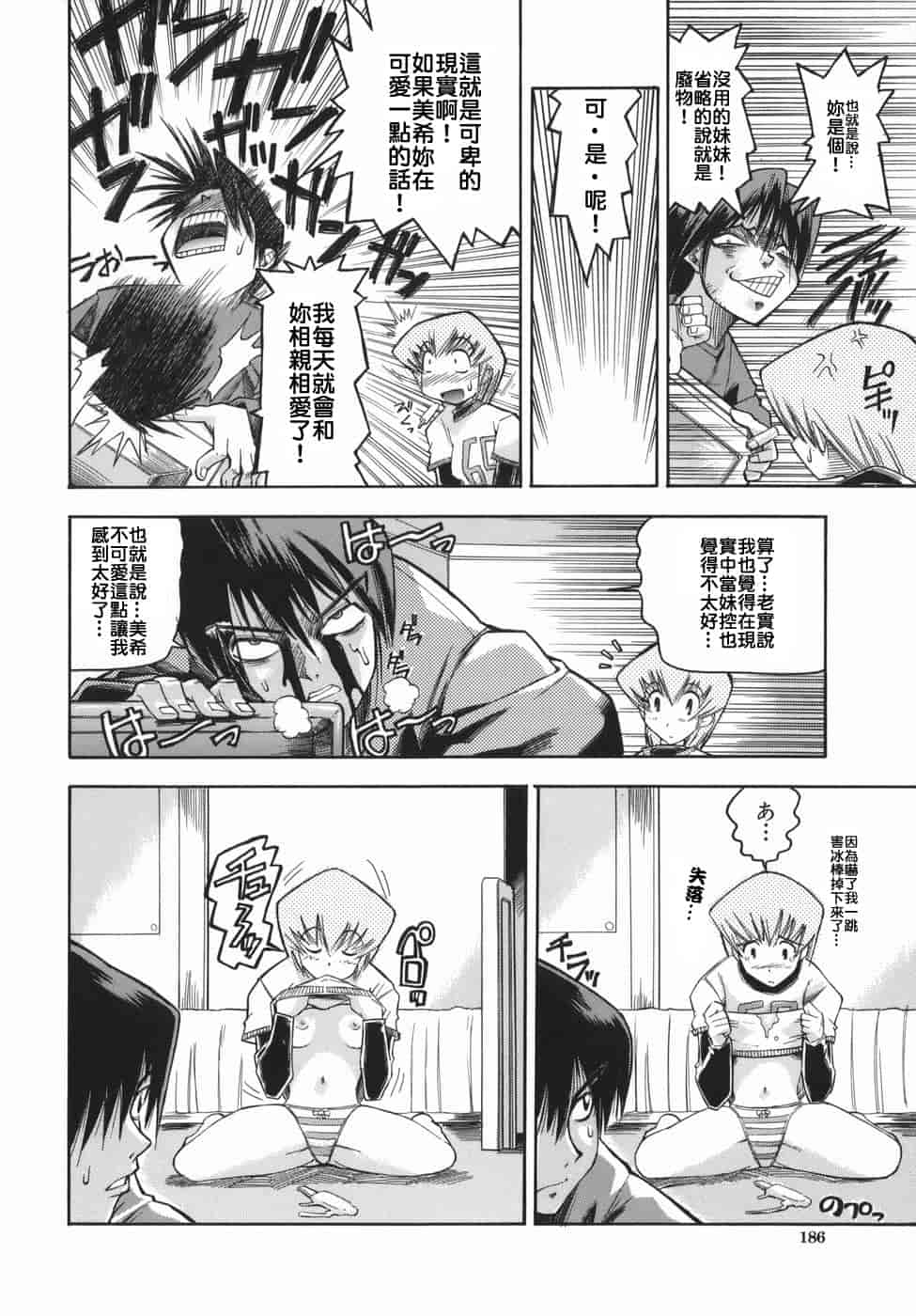 汉化版-[らっこ] ムリクリ_第8集