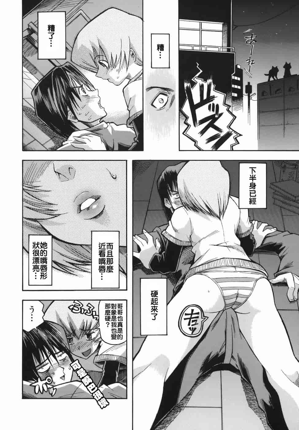 汉化版-[らっこ] ムリクリ_第8集