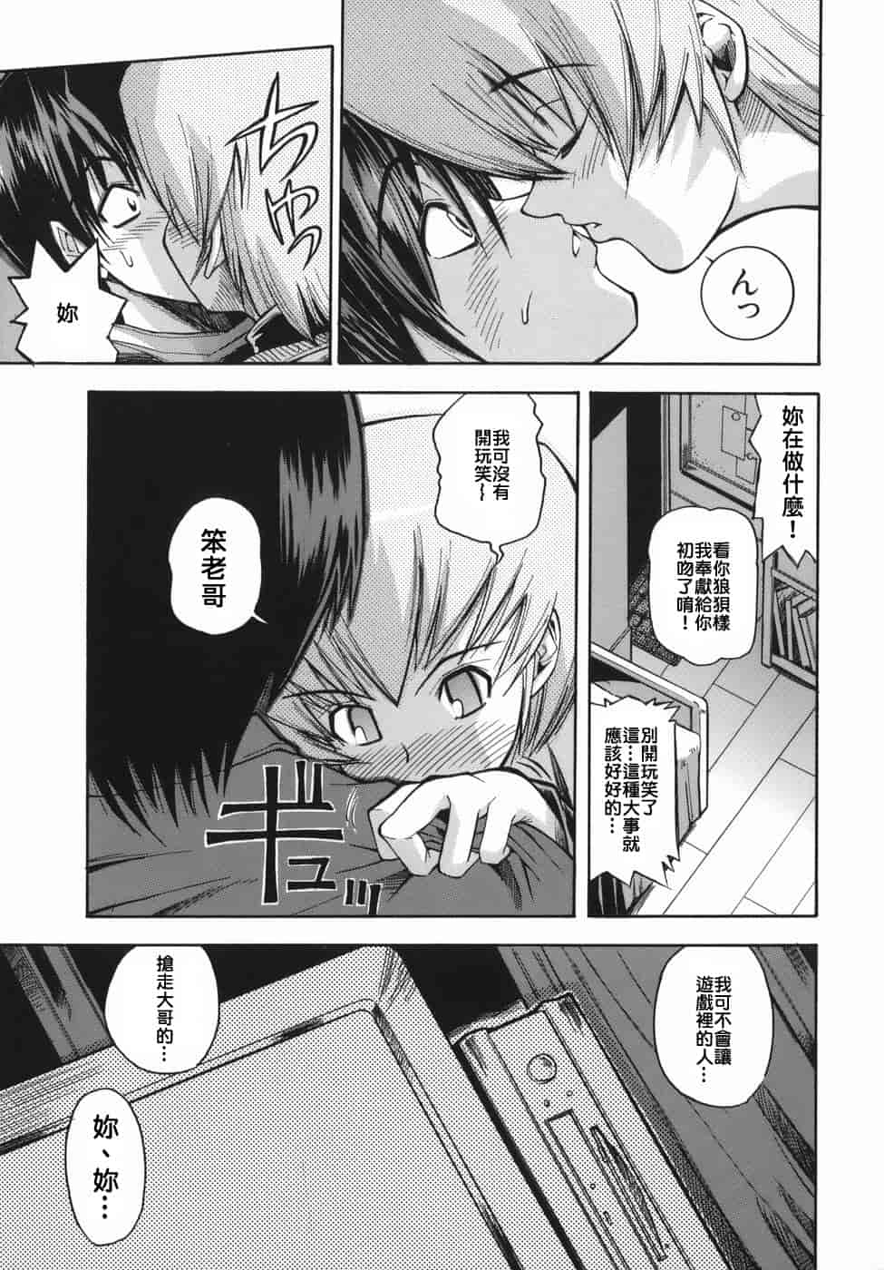 汉化版-[らっこ] ムリクリ_第8集