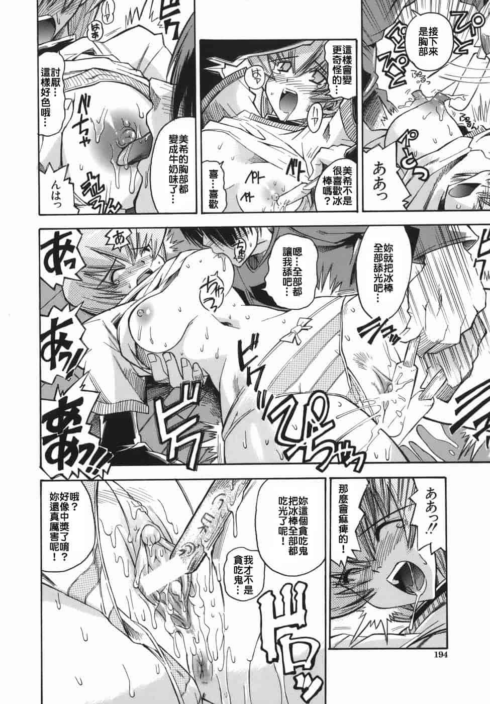 汉化版-[らっこ] ムリクリ_第8集