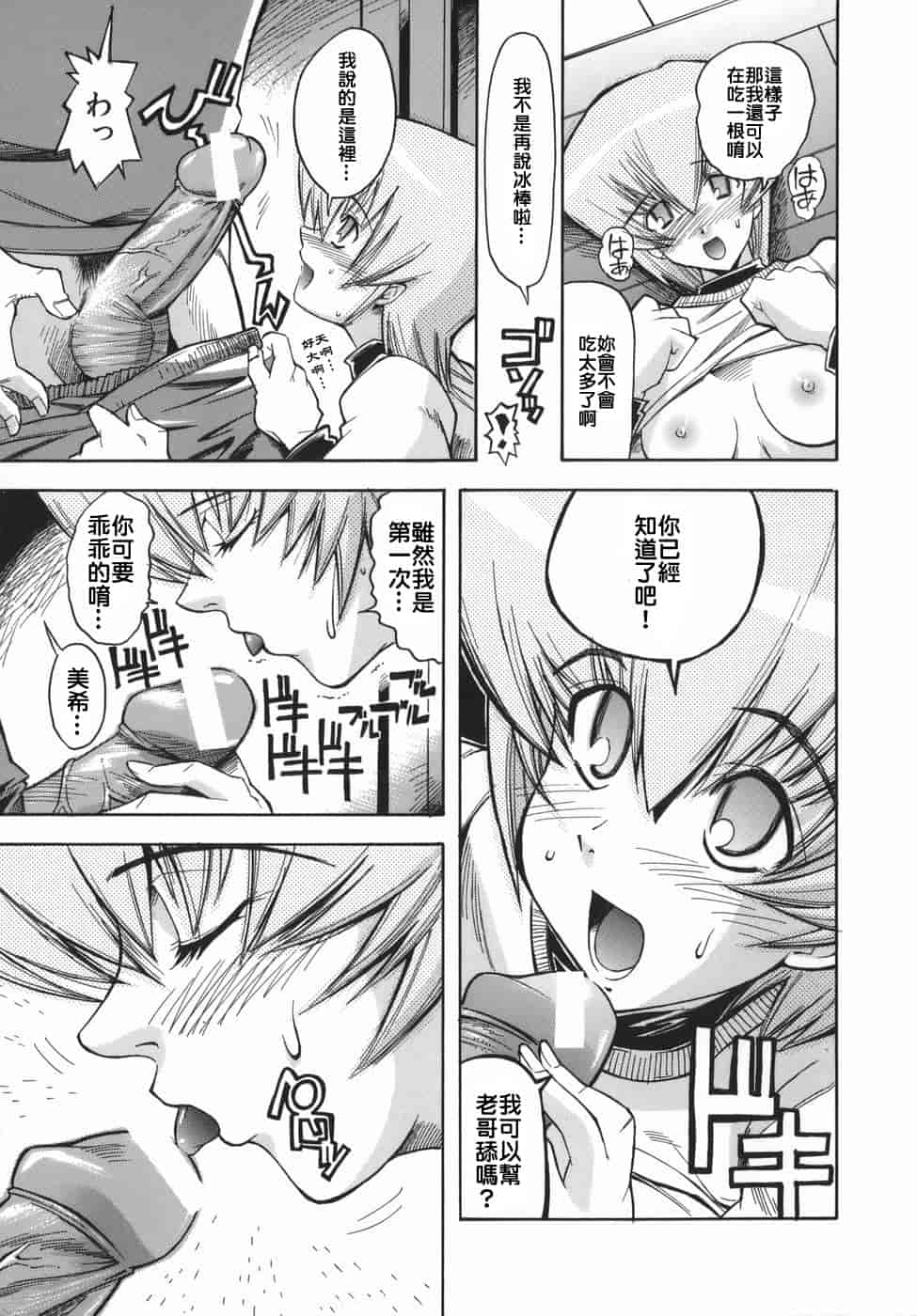 汉化版-[らっこ] ムリクリ_第8集