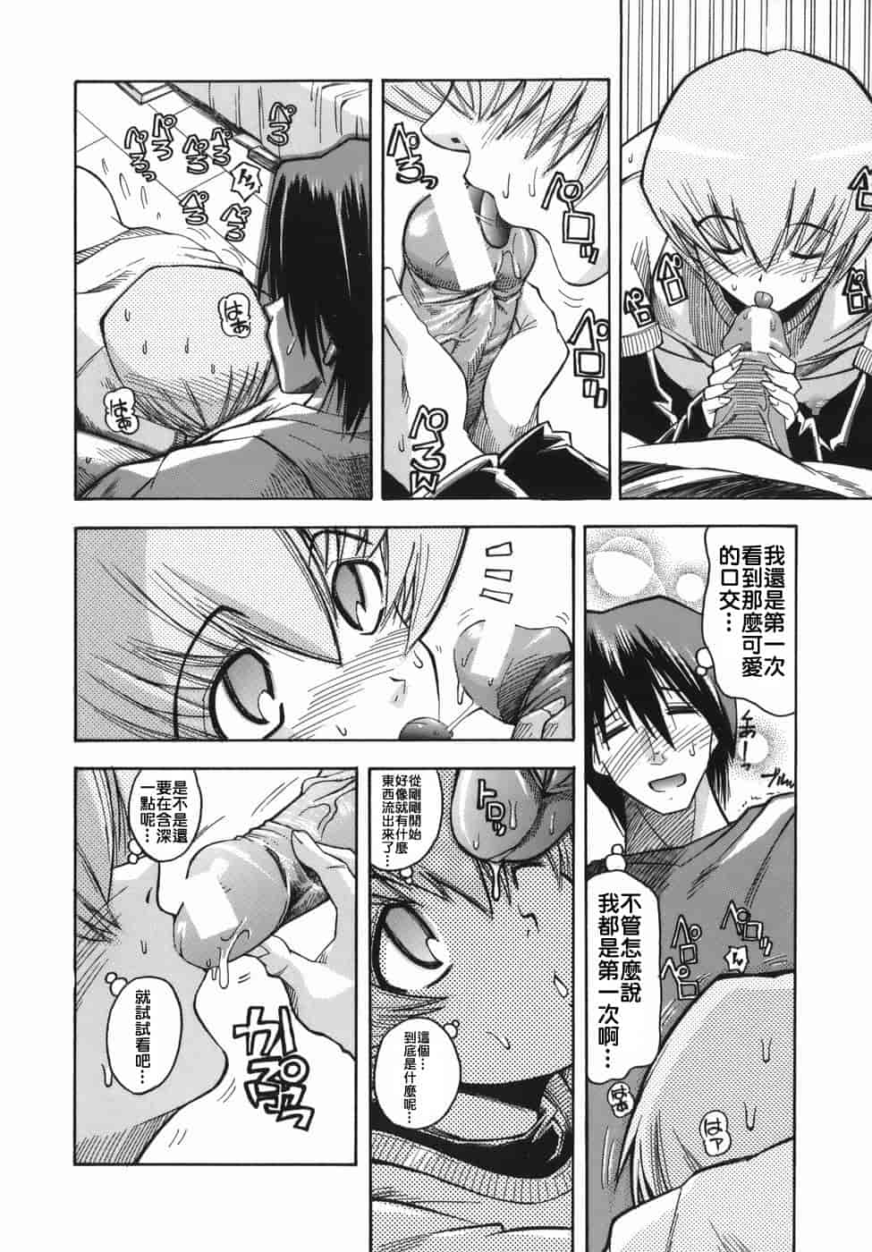 汉化版-[らっこ] ムリクリ_第8集