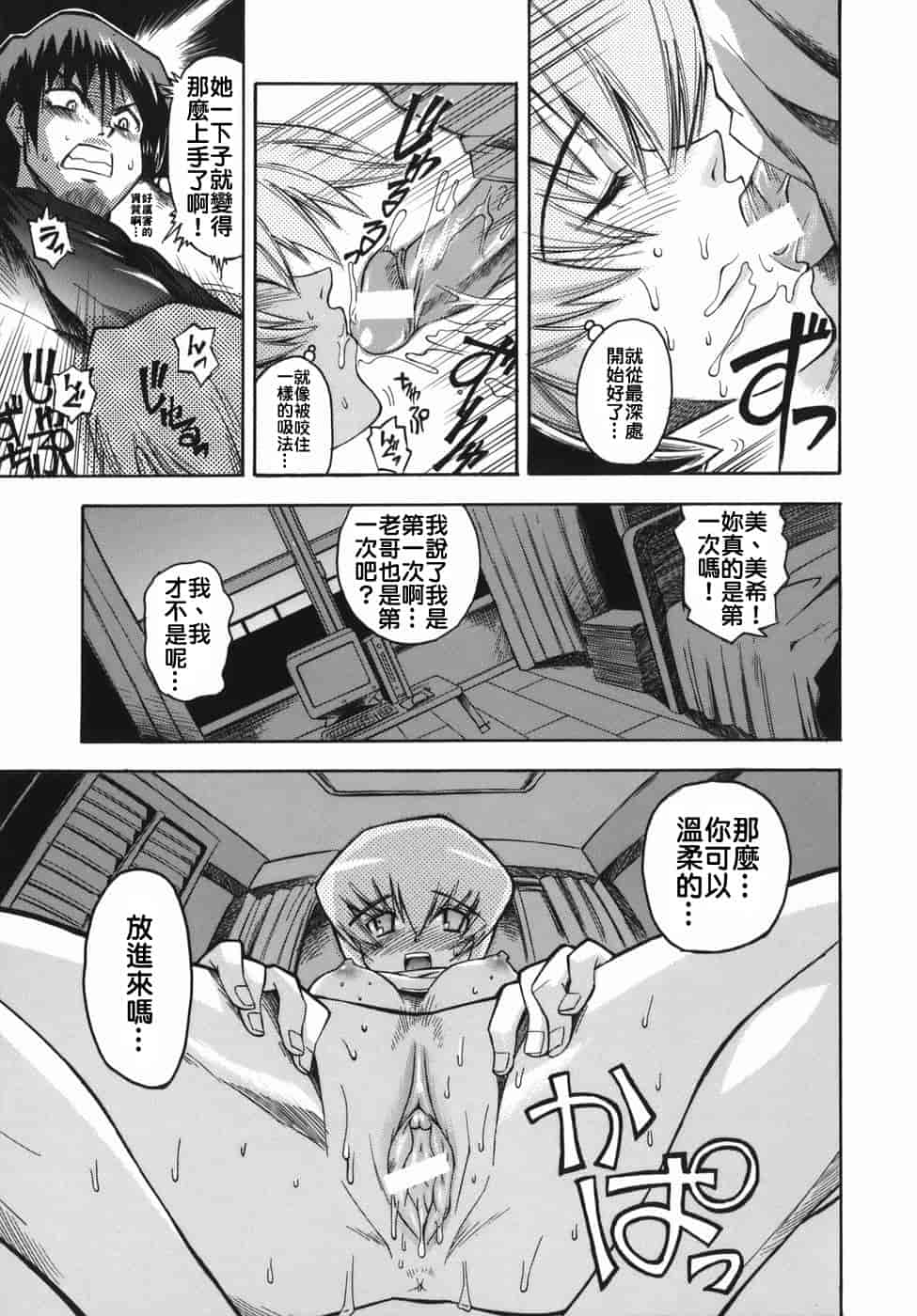 汉化版-[らっこ] ムリクリ_第8集