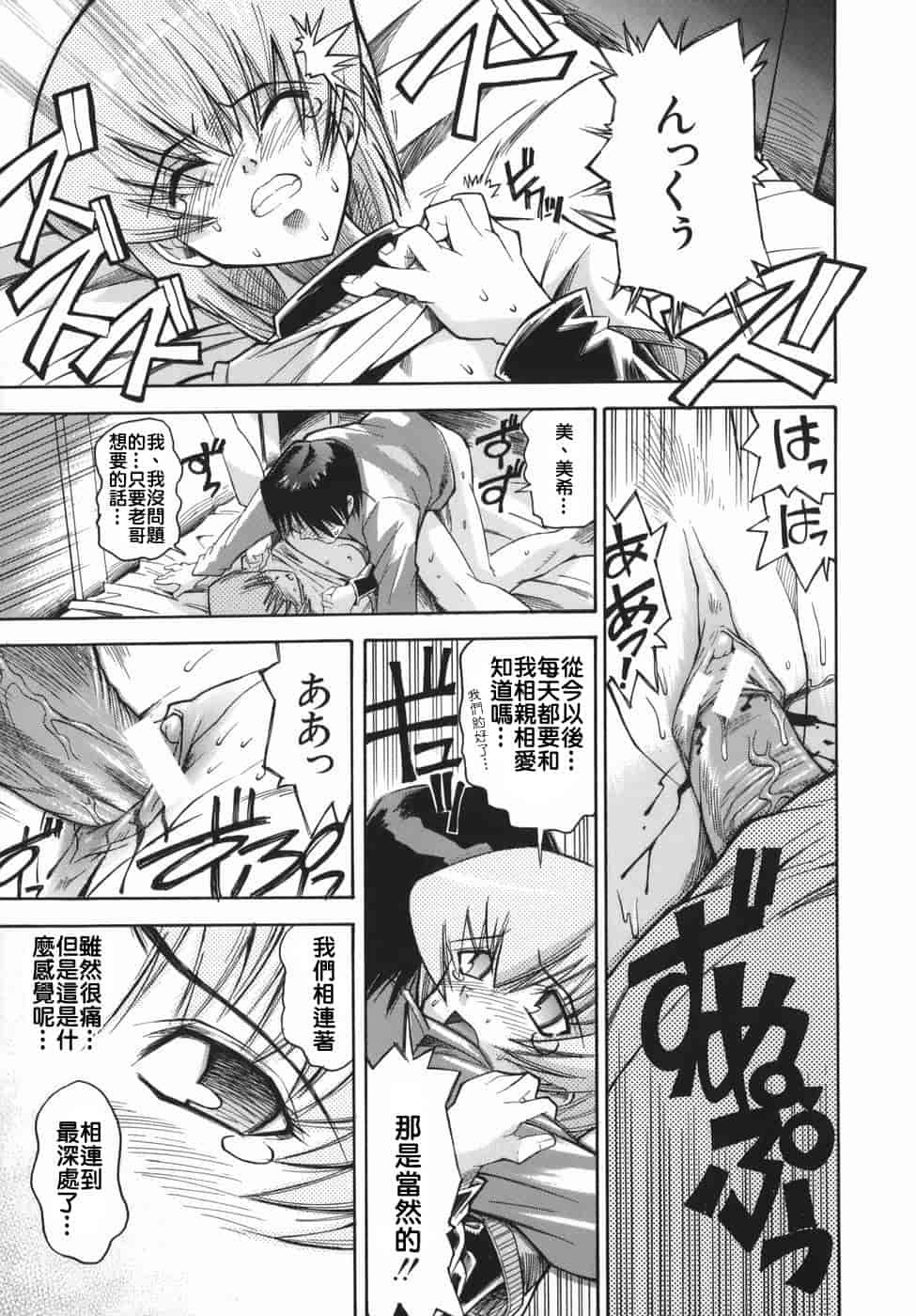 汉化版-[らっこ] ムリクリ_第8集