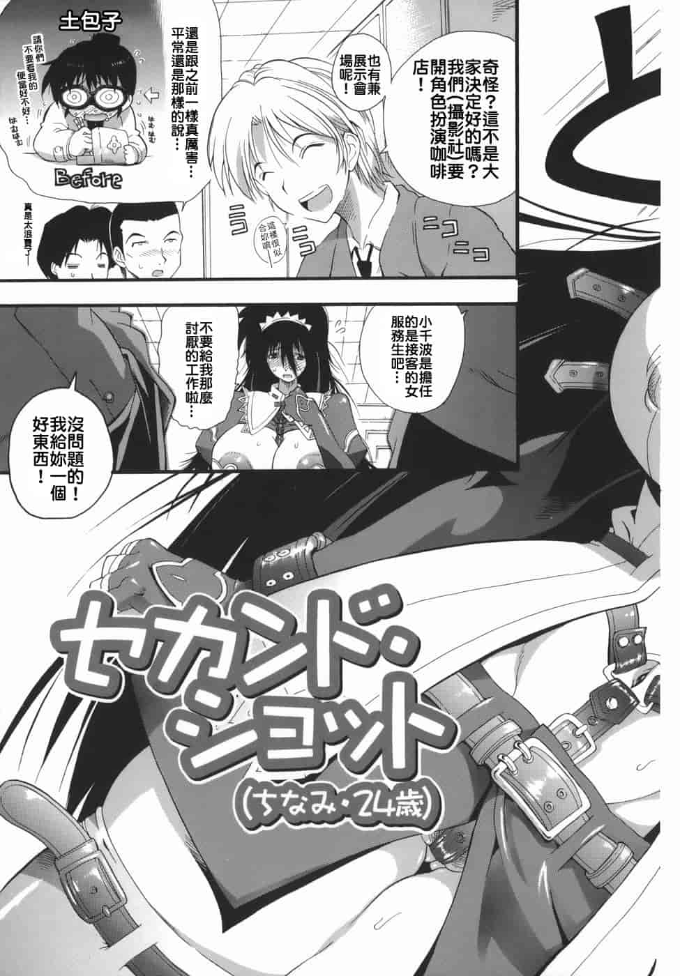 汉化版-[らっこ] ムリクリ_第2集