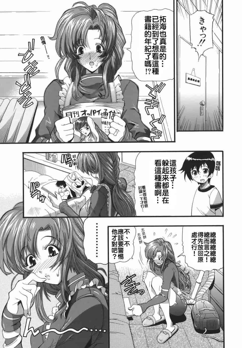 汉化版-[らっこ] ムリクリ_第3集