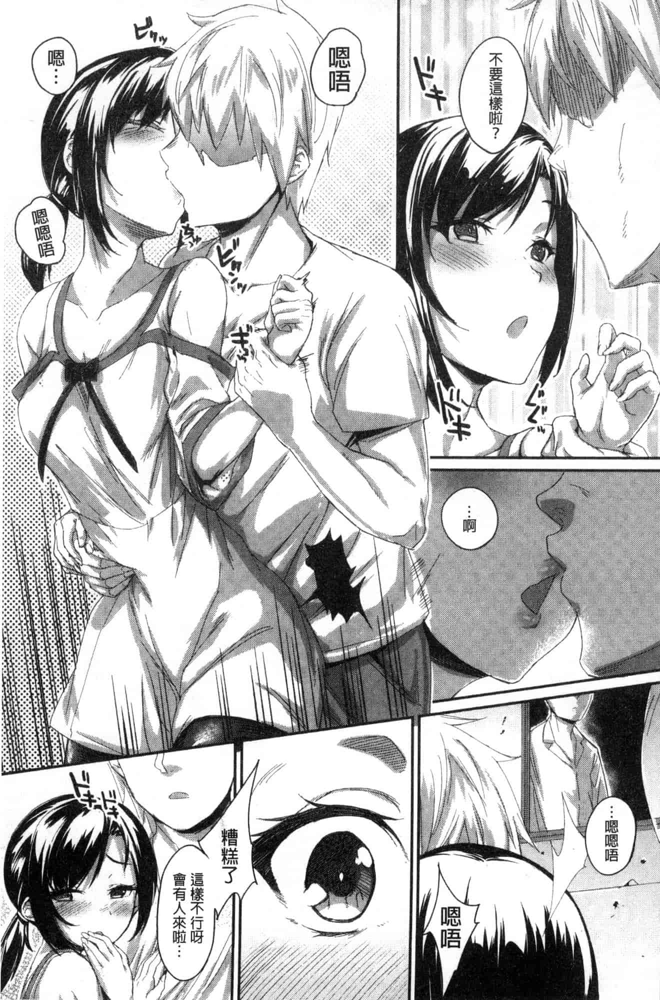汉化版-[らま] ひみつのデコレイション_第8集