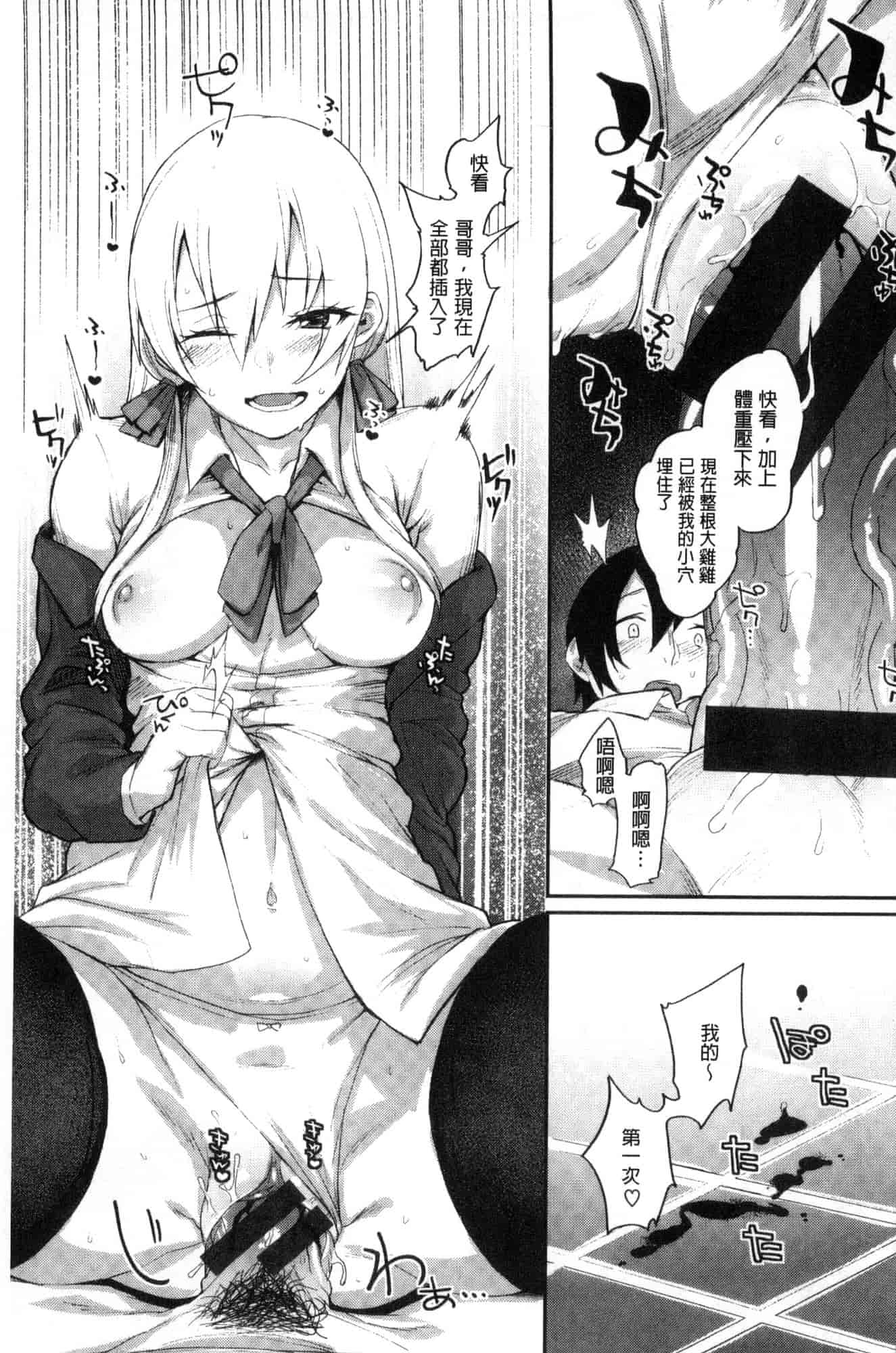 汉化版-[らま] ひみつのデコレイション_第1集