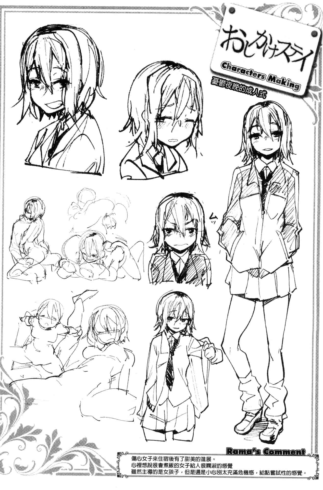 汉化版-[らま] ひみつのデコレイション_第2集