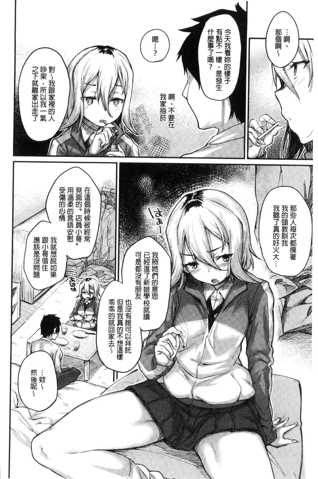 汉化版-[らま] ひみつのデコレイション_第2集