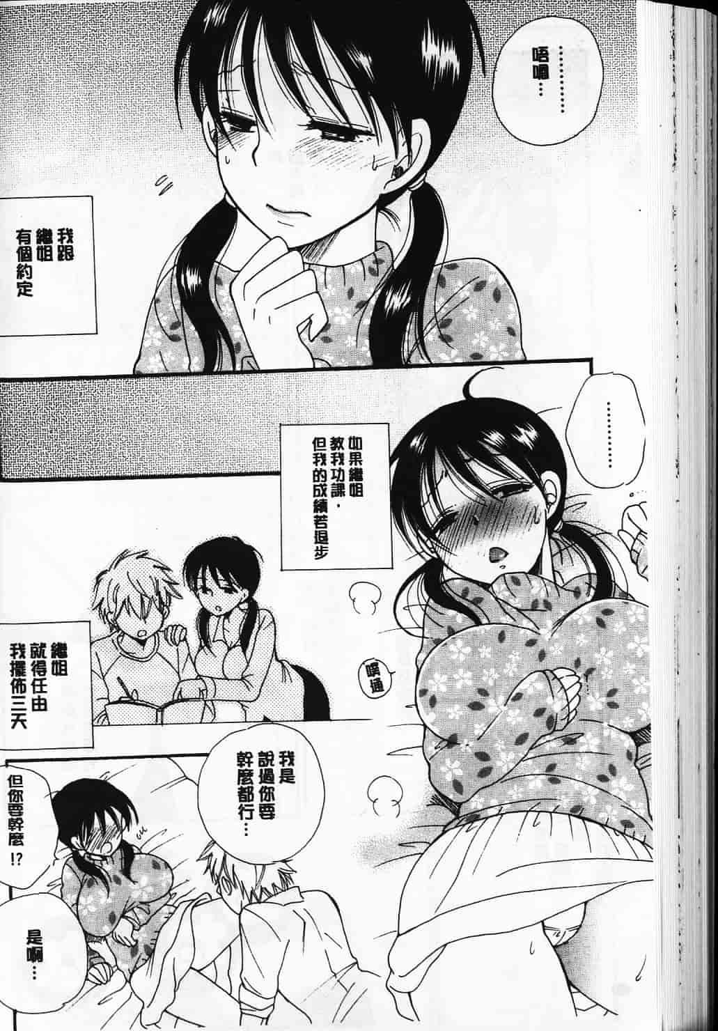 汉化版-[BENNY’S] らぶらぶ♥ちゅー [中国翻訳] 单页_第5集