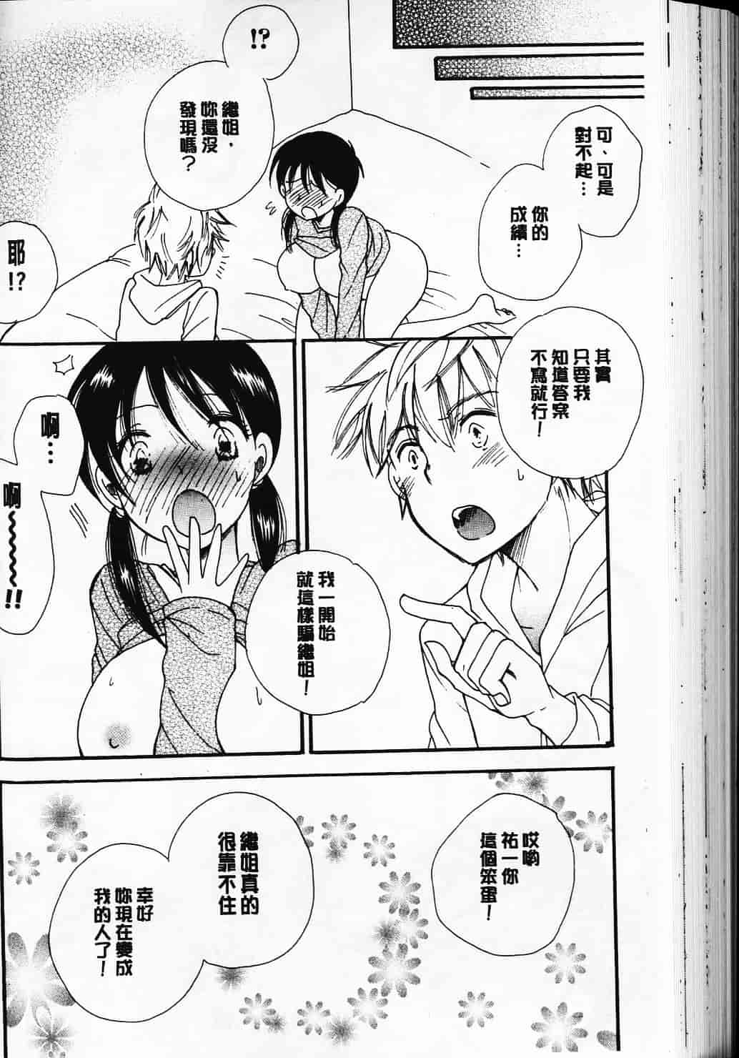汉化版-[BENNY’S] らぶらぶ♥ちゅー [中国翻訳] 单页_第5集