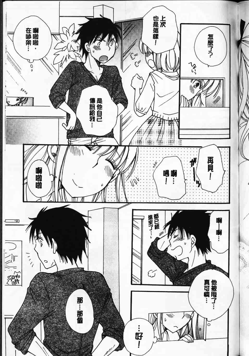 汉化版-[BENNY’S] らぶらぶ♥ちゅー [中国翻訳] 单页_第6集