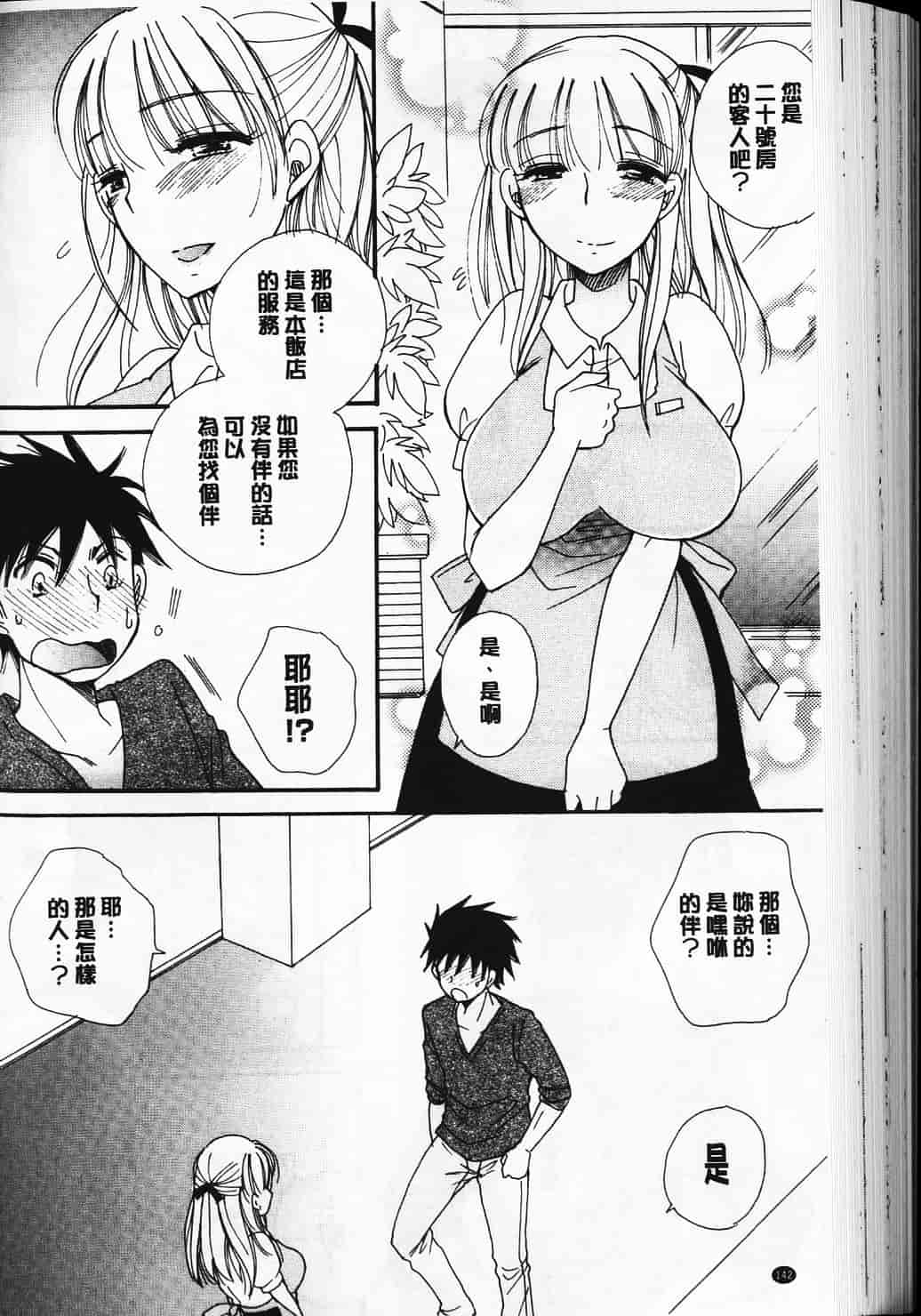 汉化版-[BENNY’S] らぶらぶ♥ちゅー [中国翻訳] 单页_第6集