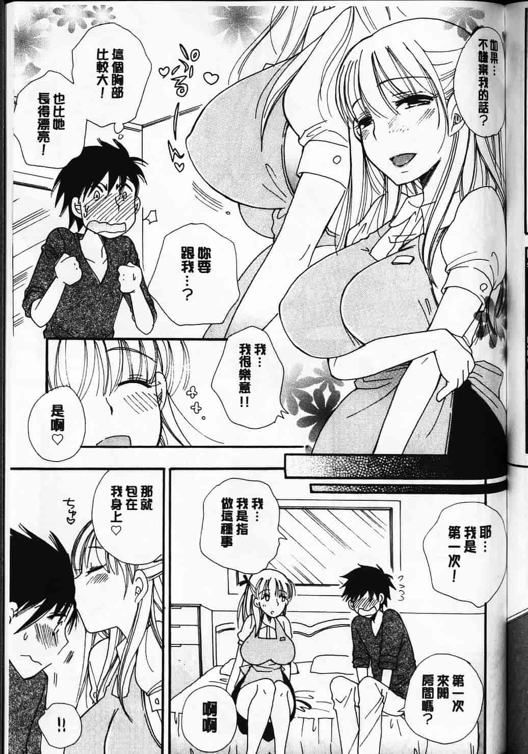 汉化版-[BENNY’S] らぶらぶ♥ちゅー [中国翻訳] 单页_第6集