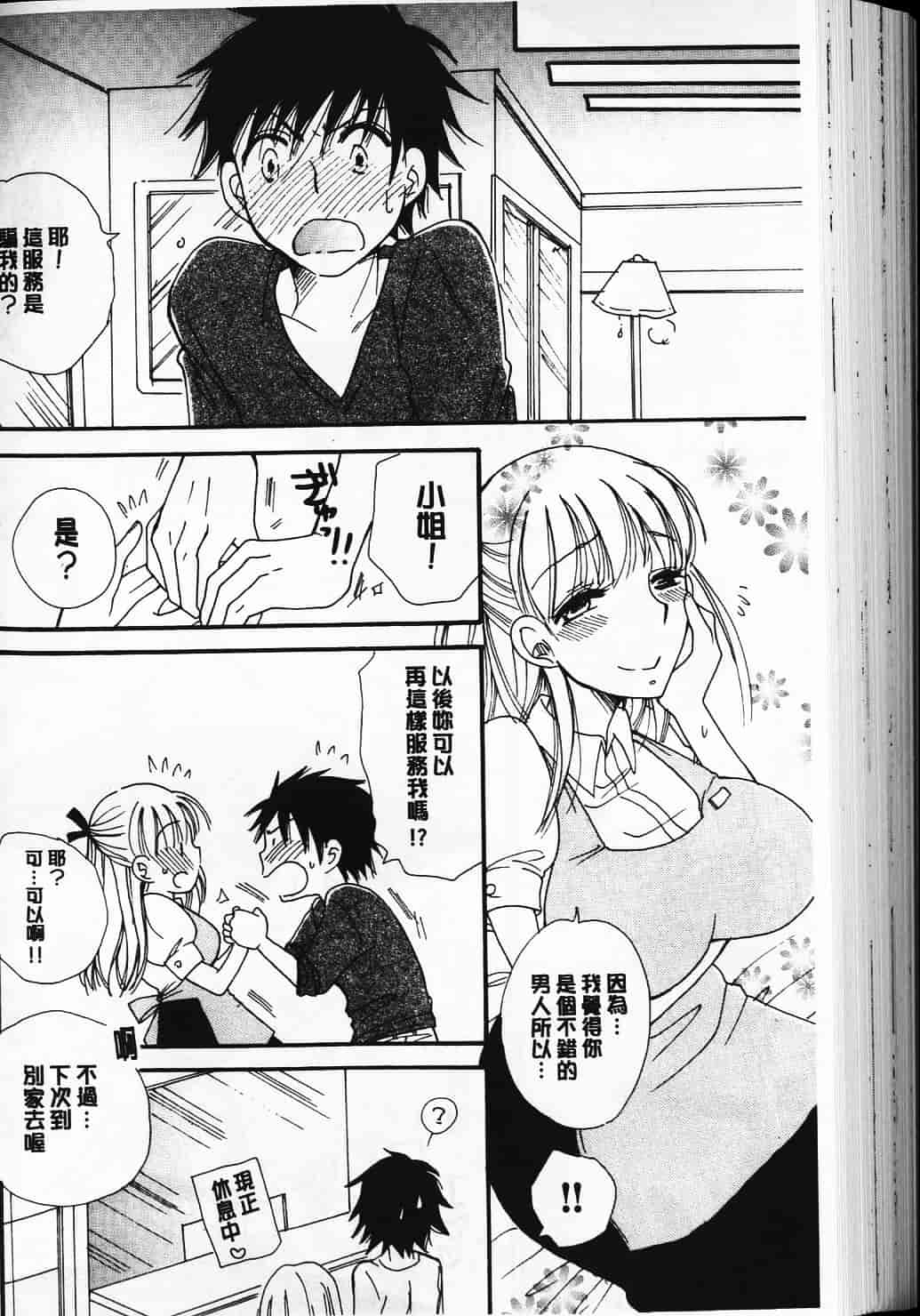 汉化版-[BENNY’S] らぶらぶ♥ちゅー [中国翻訳] 单页_第7集