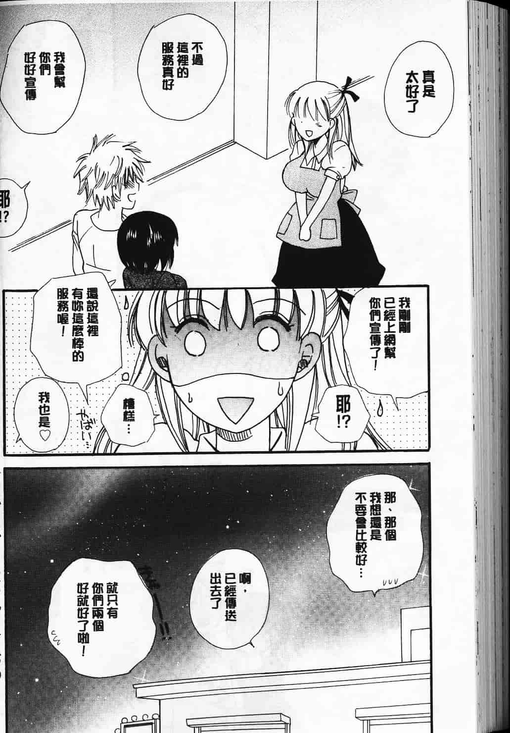 汉化版-[BENNY’S] らぶらぶ♥ちゅー [中国翻訳] 单页_第8集