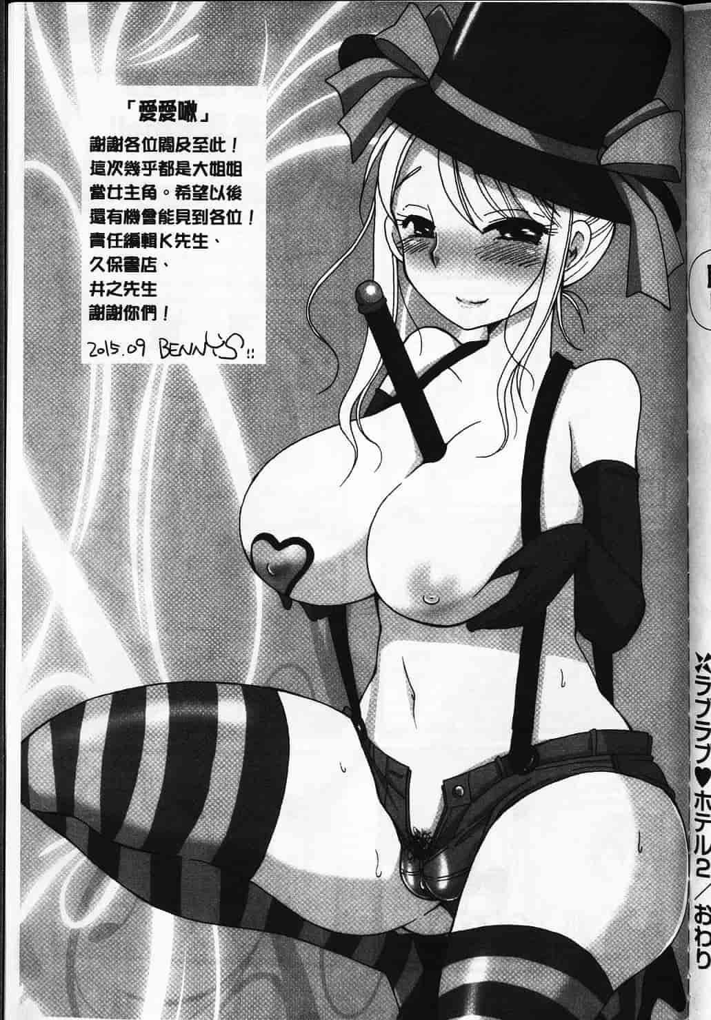 汉化版-[BENNY’S] らぶらぶ♥ちゅー [中国翻訳] 单页_第8集
